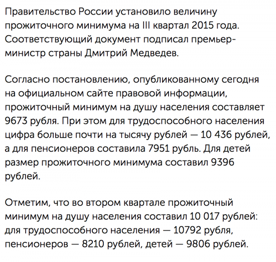 Слишком хорошо живете! В России уменьшен прожиточный минимум.