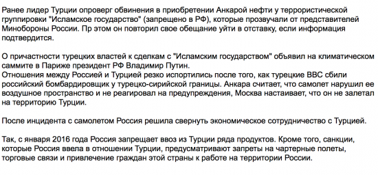 Эрдоган пообещал принять ответные меры в отношении России