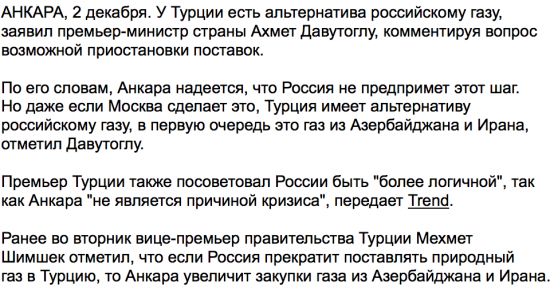 Премьер Турции: У нас есть альтернатива российскому газу