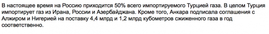 Премьер Турции: У нас есть альтернатива российскому газу