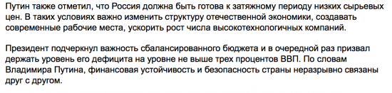 Путин рассказал о стабилизации российской экономики