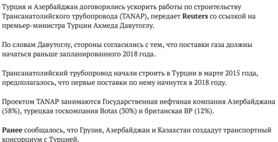 Турция и Азербайджан ускорят строительство газопровода TANAP