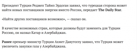 Эрдоган пообещал найти замену российскому газу