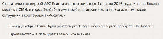 «Росатом» приступит к строительству АЭС в Египте 4 января 2016 года