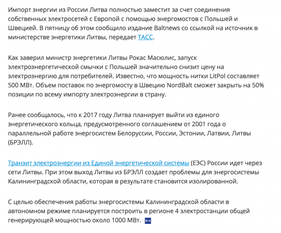 Литва полностью отказывается от российского электричества