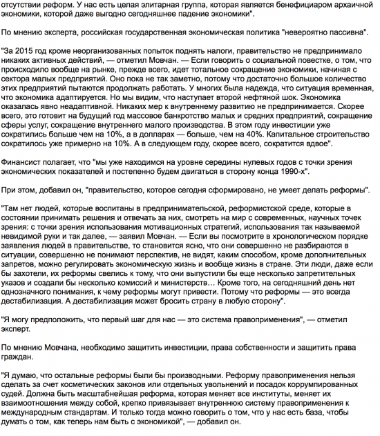 Мовчан: У нас есть целая элитарная группа, которой даже выгодно сегодняшнее падение экономики