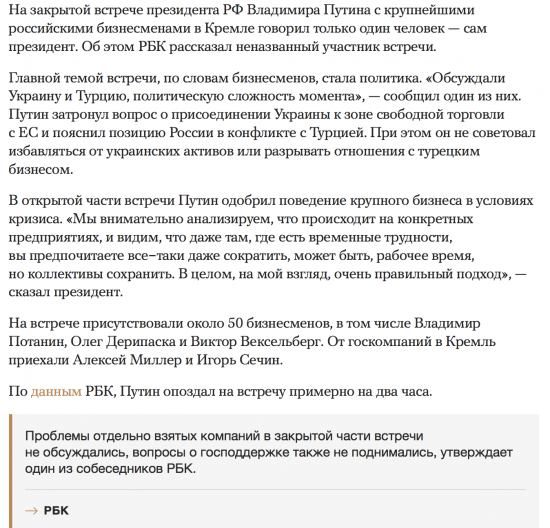 На встрече Путина с бизнесменами выступал только Путин