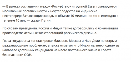 Путин: Россия будет поставлять в Индию нефть в течение 10 лет