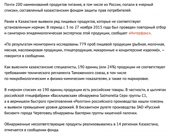 Казахстан включил российские продукты в «черный список»