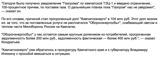 "Газпром" отключил газ одной из крупнейших ТЭЦ на Камчатке