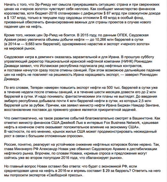 Эр-Рияд пускает под откос российскую экономику .Чем грозит решение Саудовской Аравии держать цену на нефть в $ 29