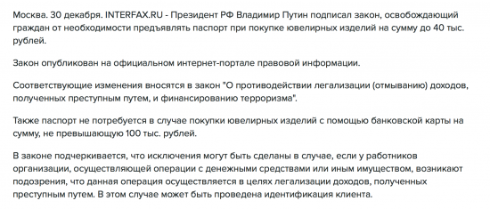 Купить ювелирные украшения на сумму до 40 тыс рублей россияне смогут без паспорта