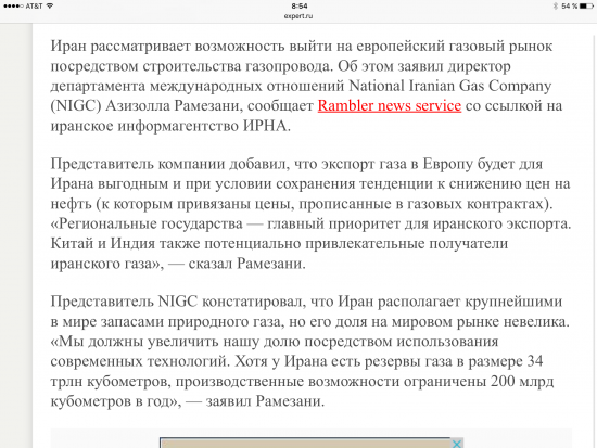 Иран намерен построить газопровод в Европу