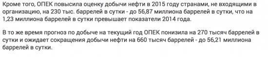 ОПЕК повысила оценку мирового спроса на нефть