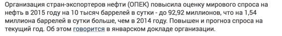 ОПЕК повысила оценку мирового спроса на нефть