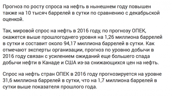 ОПЕК повысила оценку мирового спроса на нефть