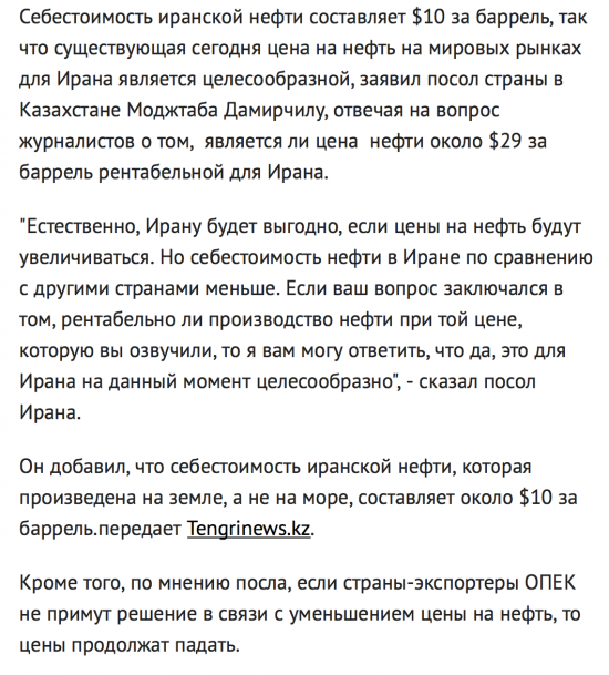 Себестоимость иранской нефти составляет $10 за баррель