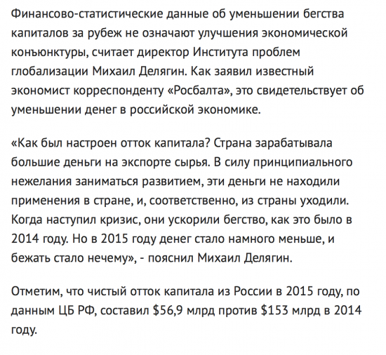 Бегство капиталов за рубеж уменьшилось, потому что бежать уже не с чем