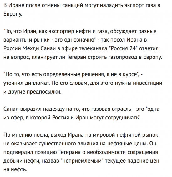 Иран не прочь протянуть газопровод в Европу