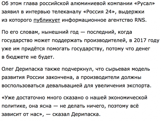 Дерипаска: в 2017 году денег в бюджете России не будет