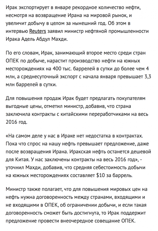 Ирак обещает рекордное количество нефти в январе и рост добычи в 2016 году