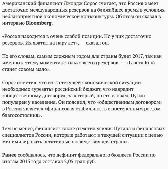 Сорос: России хватит финансовых резервов «на пару лет»