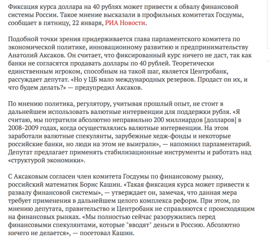 В Думе напророчили обвал экономики при 40-рублевом долларе