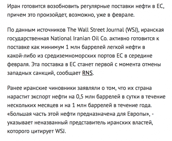 Иран готовится возобновить регулярные поставки нефти в ЕС
