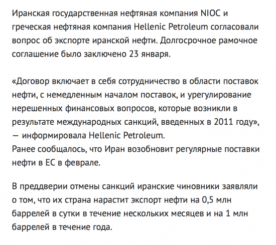 Первая "европейская" нефть из Ирана пойдет в Грецию