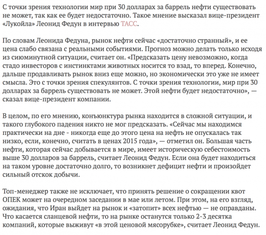 В «Лукойле» посчитали невозможным существование мира при нефти по 30 долларов