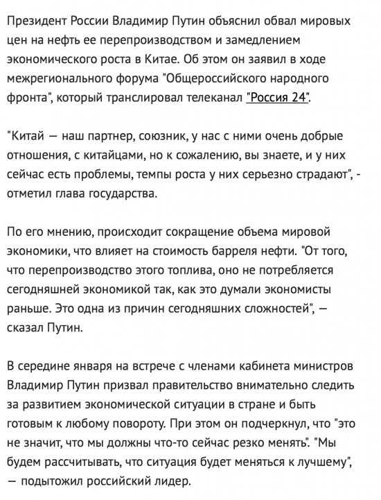 Путин назвал причину обвала мировых цен на нефть