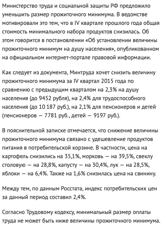 Минтруд хочет урезать прожиточный минимум из-за подешевевших продуктов