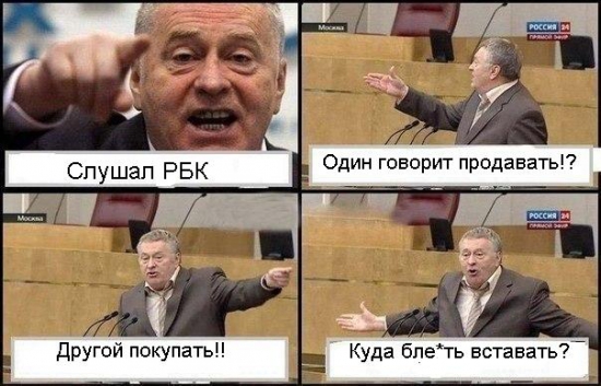 Жириновский и РБК