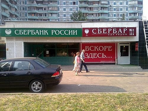 Сбер ЖЖОТ!)))