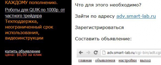 Купил объявление на Смартлабе