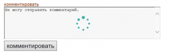 Не могу отправить комментарий.