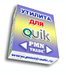 Утилиты для QUIK роботы и индикаторы