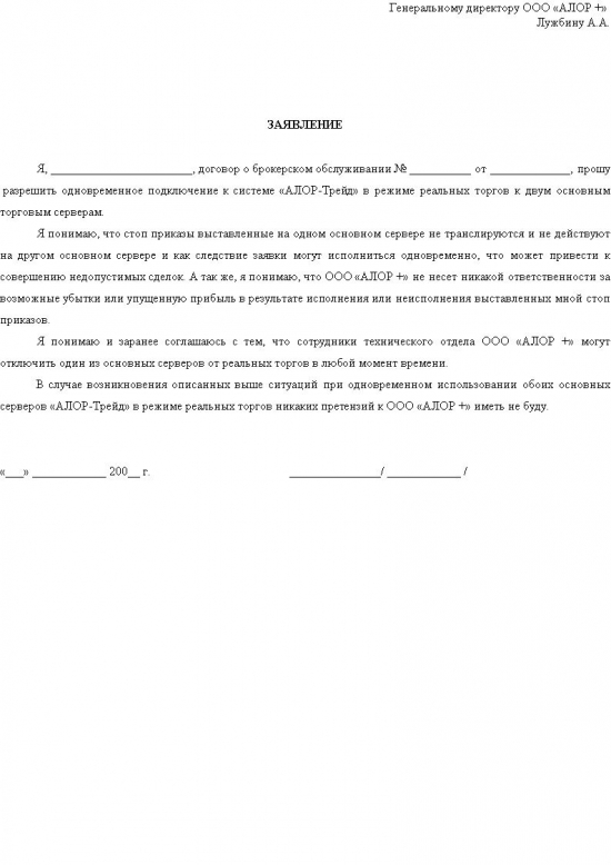 === А ваш брокер предлагал вам подписать подобное? ===