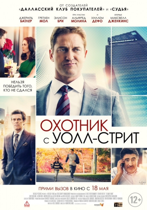 Фильм на выходные: Охотник с Уолл-стрит (2016) The Headhunter's Calling