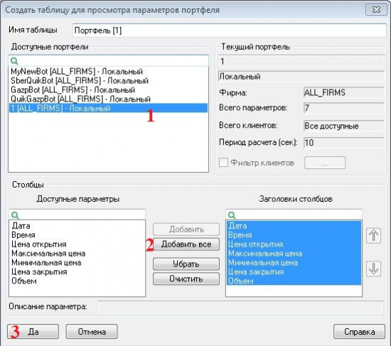 Экспорт котировок из Quik в Excel. БЕСПЛАТНЫЙ и ОТКРЫТЫЙ Генератор Qple скриптов для создания таблицы свечей и инструкция по их экспорту в Excel