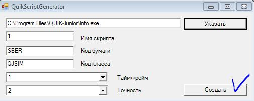 Экспорт котировок из Quik в Excel. БЕСПЛАТНЫЙ и ОТКРЫТЫЙ Генератор Qple скриптов для создания таблицы свечей и инструкция по их экспорту в Excel