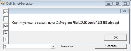 Экспорт котировок из Quik в Excel. БЕСПЛАТНЫЙ и ОТКРЫТЫЙ Генератор Qple скриптов для создания таблицы свечей и инструкция по их экспорту в Excel