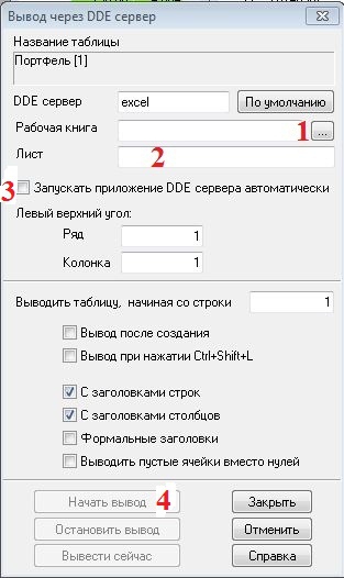 Экспорт котировок из Quik в Excel. БЕСПЛАТНЫЙ и ОТКРЫТЫЙ Генератор Qple скриптов для создания таблицы свечей и инструкция по их экспорту в Excel