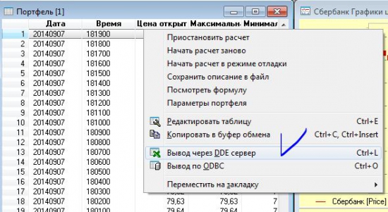 Экспорт котировок из Quik в Excel. БЕСПЛАТНЫЙ и ОТКРЫТЫЙ Генератор Qple скриптов для создания таблицы свечей и инструкция по их экспорту в Excel