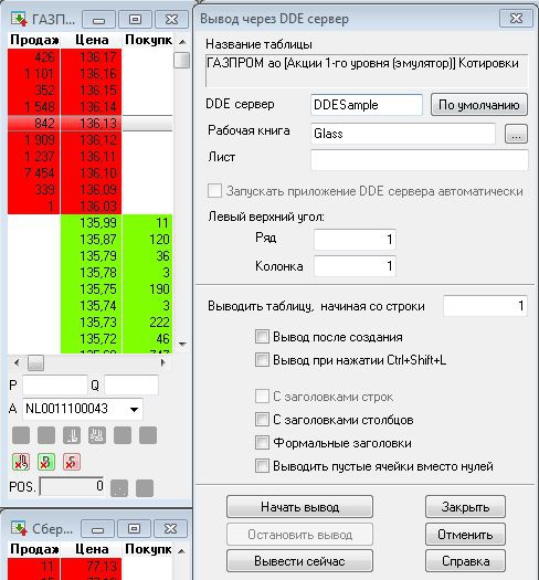 Экспорт котировок из Quik в C Sharp программы. Open Source