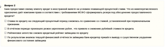 Экзамен на вакансию "Экономист в Управление финансовых рисков"