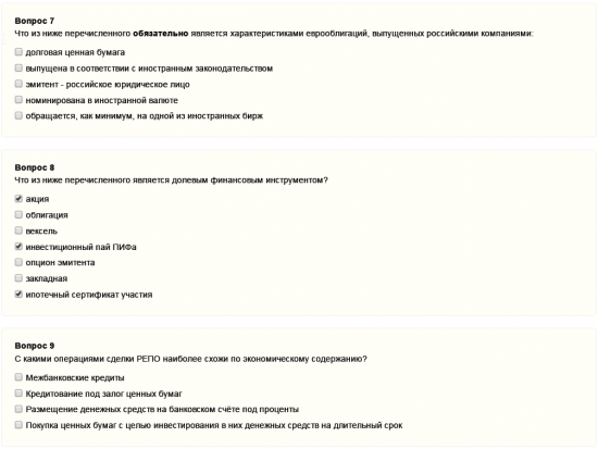 Экзамен на вакансию "Экономист в Управление финансовых рисков"