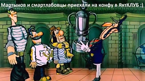 Конфы СмартЛаба