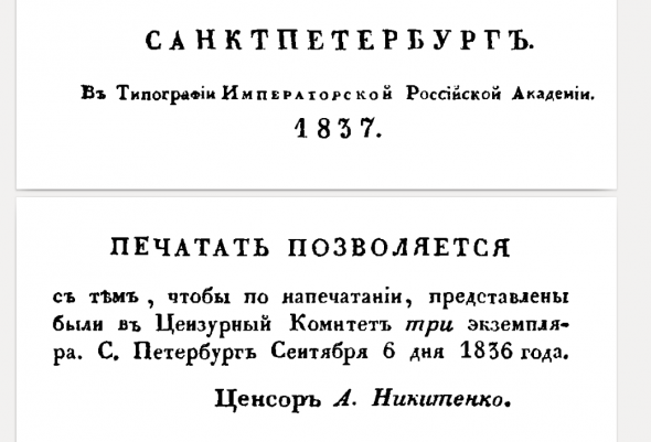 Цензура 1837