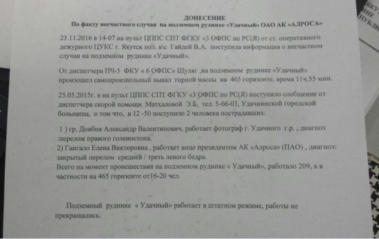 Обвал на подземном руднике "УДАЧНЫЙ" Алроса